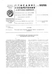 Устройство для укладки изделий цилиндрической формы (патент 515705)