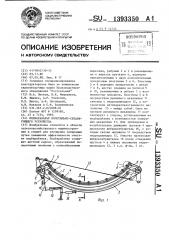 Подбарабанье молотильно-сепарирующего устройства (патент 1393350)