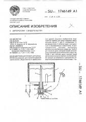 Водогрейный прибор для душа (патент 1746149)