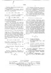 Способ измерения температуры (патент 777475)