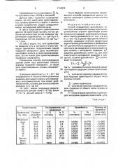 Способ определения урожайности семян лука (патент 1753975)