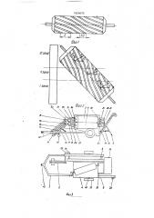 Очесывающий аппарат подборщика лент льна (патент 1824070)