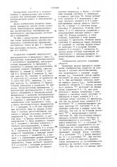 Релейно-импульсный стабилизатор напряжения постоянного тока (патент 1374201)