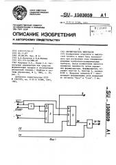 Формирователь импульсов (патент 1503059)