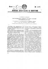 Печь непрерывного действия для отжига трансформаторной стали (патент 44262)