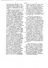 Машина для сбора табачных листьев (патент 1194314)