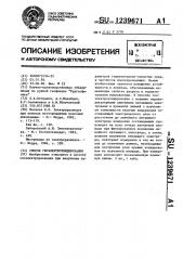 Способ геоэлектрозондирования (патент 1239671)