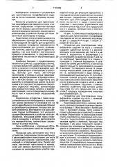 Устройство для приготовления полуфабрикатов изделий из теста с начинкой (патент 1722355)