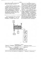 Способ определения форм колебаний изделия (патент 1298551)