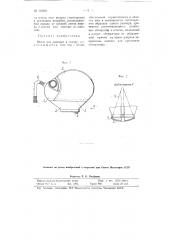 Шлем для раненых в голову (патент 116394)