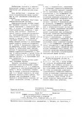 Виброиспытательная система (патент 1370476)