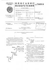 Способ получения антибиотического комплекса (патент 786914)