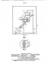 Установка для заполнения жидким материалом пресс-форм в вакууме (патент 979127)