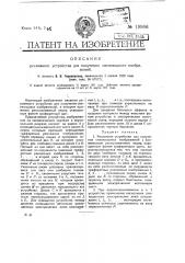 Рекламное устройство для получения сменяющихся изображений (патент 19906)