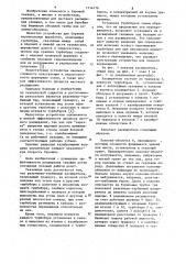 Реактивно-турбинный расширитель (патент 1114778)