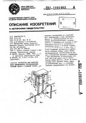 Устройство для контроля двух одновременно прокладываемых уточных нитей к ткацкому станку (патент 1101483)