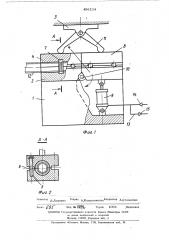 Штамп для резки труб (патент 496114)