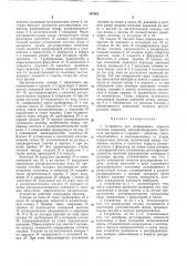 Устройство для непрерывного впрыска топлива (патент 307588)