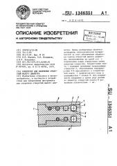 Кондуктор для сверления отверстий малого диаметра (патент 1346351)
