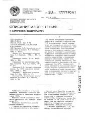 Способ определения плотности электролита свинцового аккумулятора (патент 1777190)