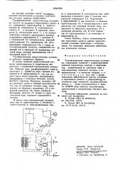 Теплофикационная энергетическая установка (патент 602690)