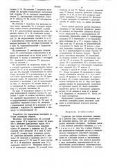 Устройство для подачи ленточного материала в рабочую зону (патент 893346)