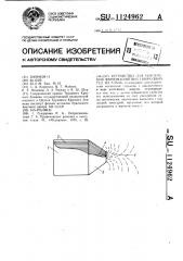 Устройство для извлечения ферромагнитных инородных тел из глаза (патент 1124962)