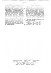 Способ прокладывания уточной нити на пневморапирном ткацком станке (патент 651067)