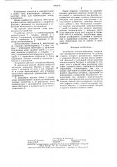 Устройство электроснабжения (патент 1309174)