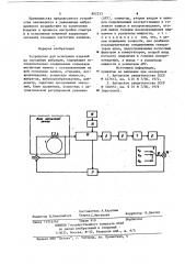 Устройство для испытания изделий на случайную вибрацию (патент 892253)