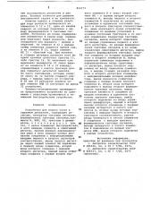 Устройство для поиска чисел в заданномдиапазоне (патент 822179)