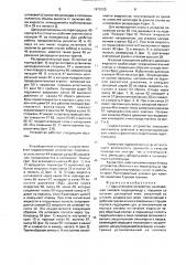 Гидроклиновое устройство (патент 1670120)