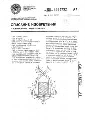 Опалубка для бетонирования линейных железобетонных элементов (патент 1335732)