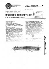 Датчик силы нажатия (патент 1130749)