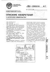 Электропривод постоянного тока с двухзонным регулированием частоты вращения (патент 1385216)