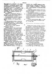 Машина для очистки чеснока (патент 865264)