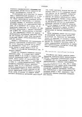 Устройство для сварки корпусов радиоэлементов (патент 585029)