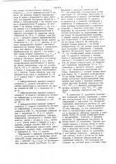 Устройство для контроля объектов (патент 1363141)