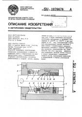 Торцовое уплотнение (патент 1076676)