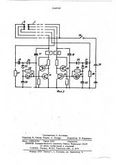 Устройство для подачи сигнала тревоги (патент 518787)