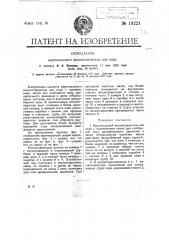 Вертикальный маслоотделитель для пара (патент 19221)