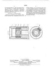 Захватное устройство (патент 460982)