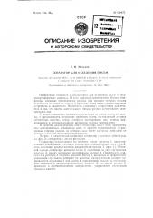 Сепаратор для отделения писем (патент 128675)