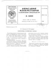 Патент ссср  158184 (патент 158184)