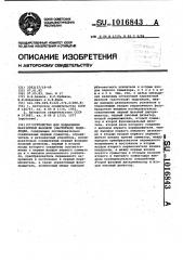 Устройство для подавления паразитной фазовой (частотной) модуляции (патент 1016843)