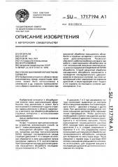 Способ вакуумной обработки абсорбента (патент 1717194)