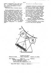 Балансирная роликоопора (патент 889357)