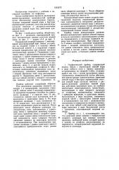Геофизический прибор (патент 1223275)