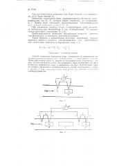Способ измерения влажности пара (патент 79152)