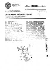 Централизованная система теплоснабжения (патент 1413365)